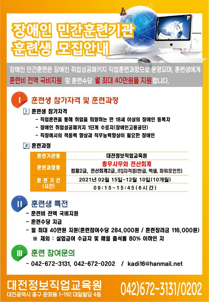 장애인 인식개선 교육 및 컴퓨터 자격증 직업훈련 과정 홍보 대문사진